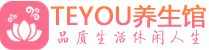 温州柔式按摩_温州足疗按摩养生馆_Teyou养生馆